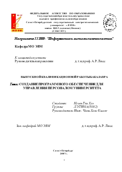 Luận văn Xây dựng hệ thống quản lý nhân sự tại trường đại học
